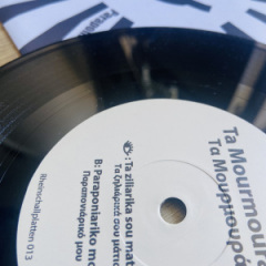 Ta Mourmourakia - Ta Ziliarika Sou Matia