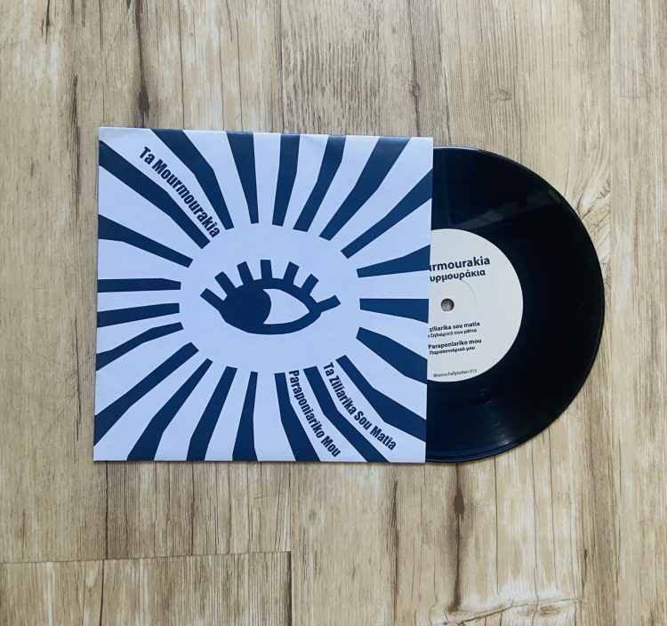 Ta Mourmourakia - Ta Ziliarika Sou Matia